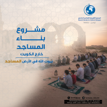 مشروع بناء المساجد