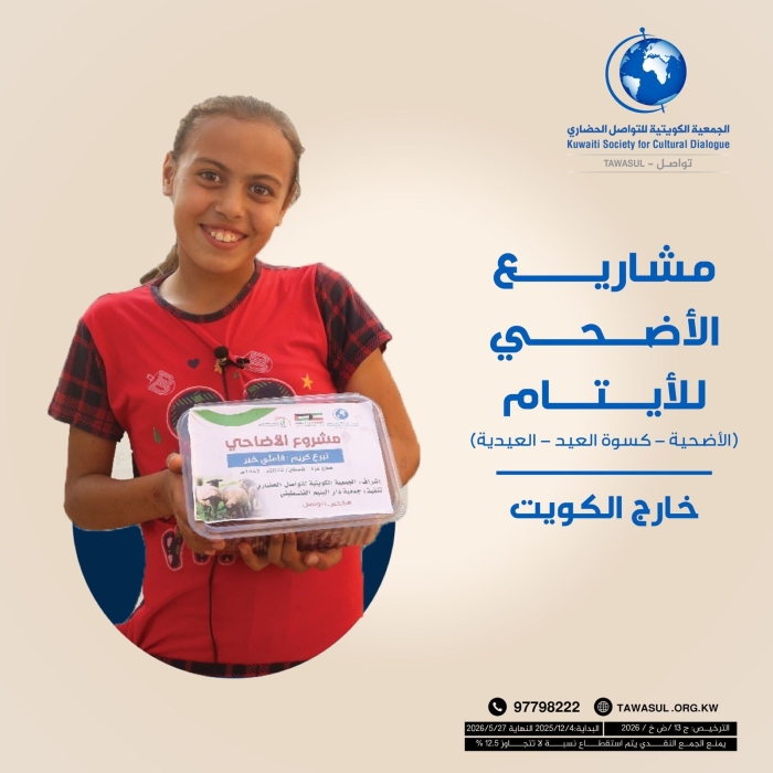 مشاريع الأضحى لليتيم / خوله ماجد احمد غالب محمد 397– اليمن