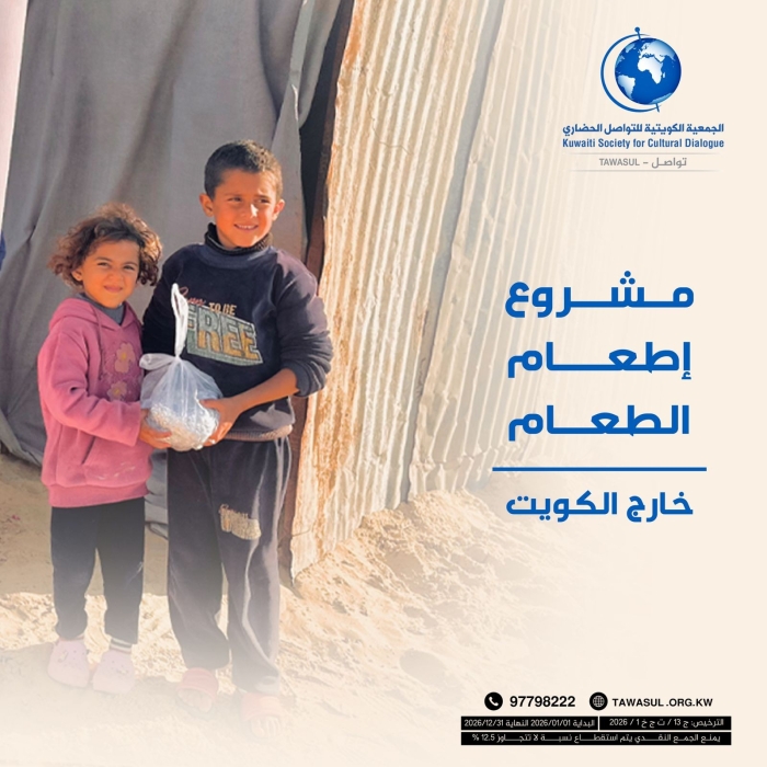 مشروع اطعام الطعام