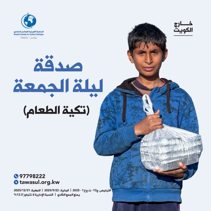 صدقة ليلة الجمعة - تكية الطعام