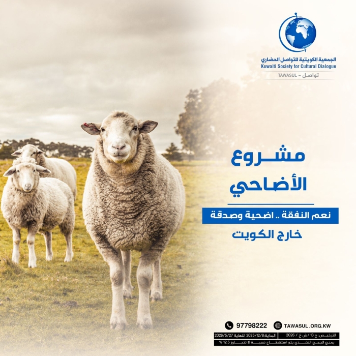 مشروع الاضاحي لعام 2026