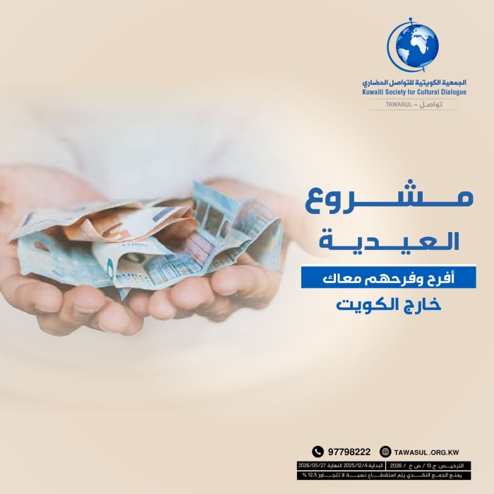 مشروع عيدية الاضحى المبارك 2026