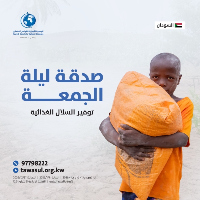 صدقة ليلة الجمعة - السودان