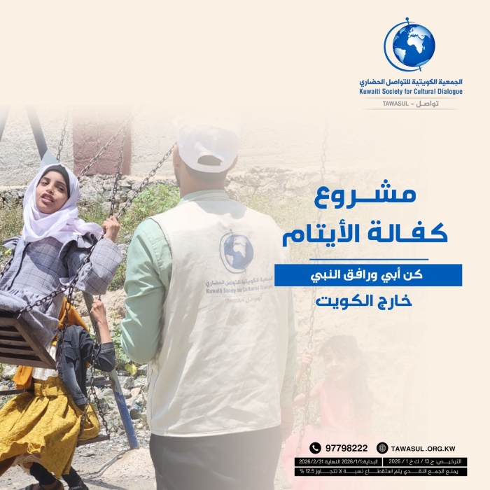 مشروع كفالة الايتام