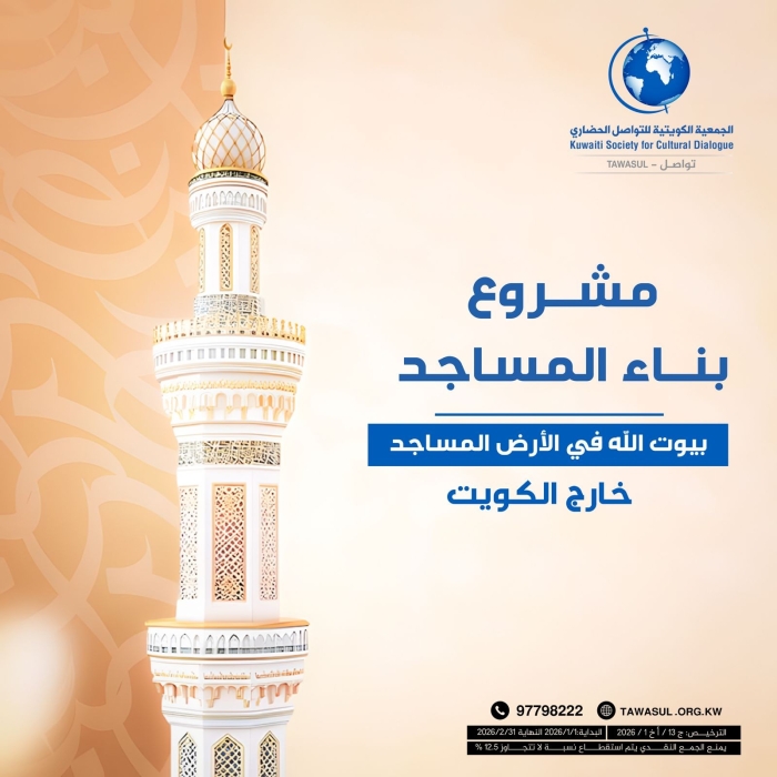 مشروع بناء المساجد