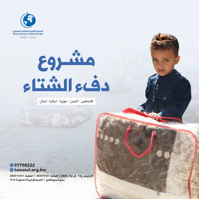 مشروع دفء الشتاء