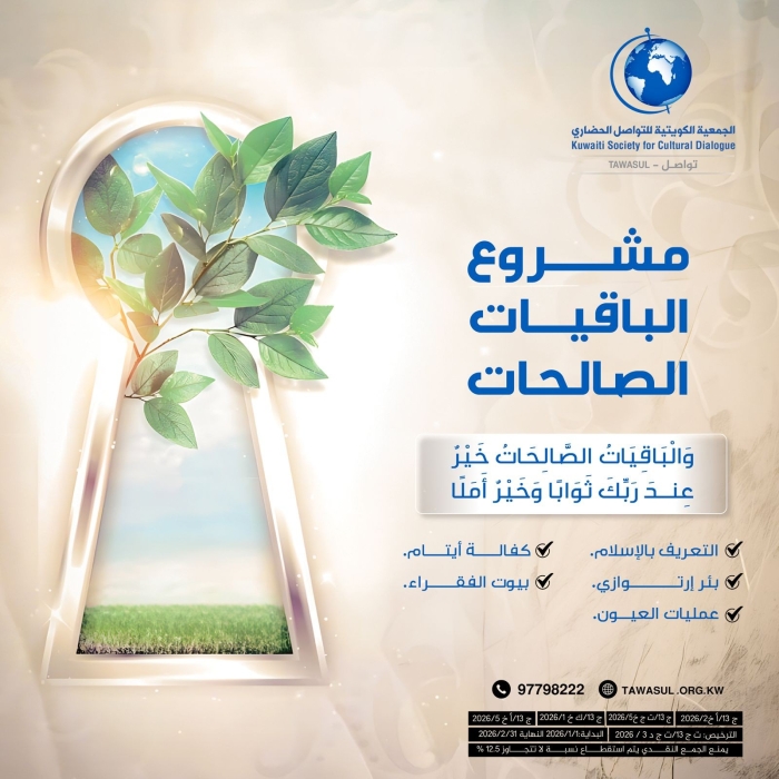 الباقيات الصالحات