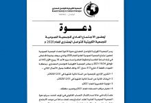 اجتماع الجمعية العمومية للجمعية الكويتية للتواصل الحضاري
