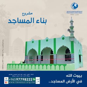 مشروع بناء المساجد
