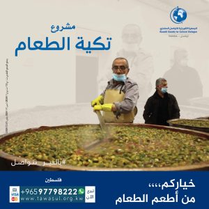 مشروع تكية الطعام في قطاع غزة – 3